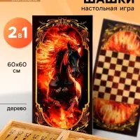 Настольная игра 2 в 1 &laquo;Огненная лошадь&raquo;: нарды, шашки, деревянные