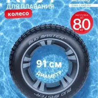 Круг для плавания Mud Master, надувной, d=91 см, от 10 лет, 36016 Bestway
