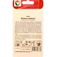 Семена Томат &laquo;Медово-сахарный&raquo;, 20 шт., &laquo;Сибирский сад&raquo;