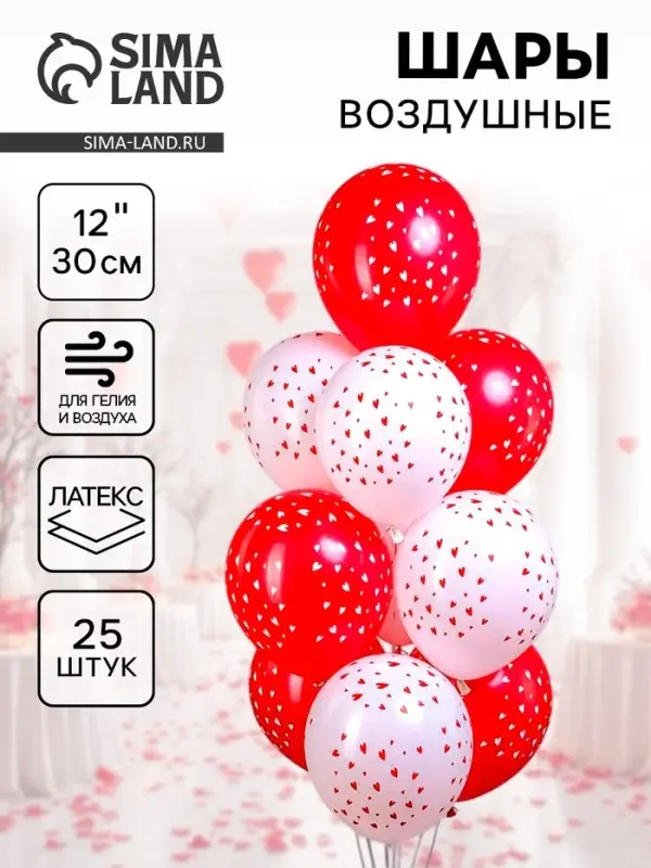 Воздушные шары латексные 12 Воздушные шары латексные 12" «Сердца», 25 шт., 5-сторонние