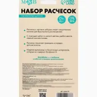 Расчёски для волос детские, массажная щётка, гребень, набор 2 шт. бежевый/коричневый, Mum&Baby