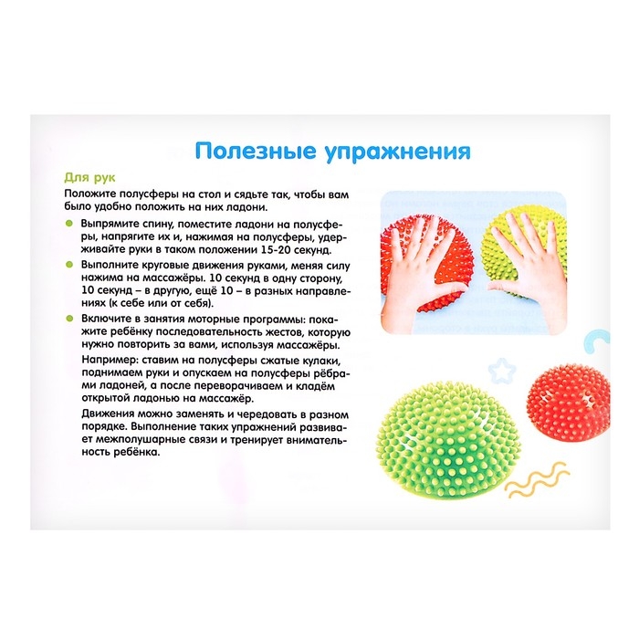 Развивающий набор «Полусферы» Развивающий набор «Полусферы»