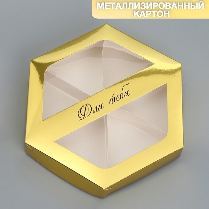 Коробка кондитерская складная, упаковка «Для тебя», 23 х 23х 4 см Коробка кондитерская складная, упаковка «Для тебя», 23 х 23х 4 см