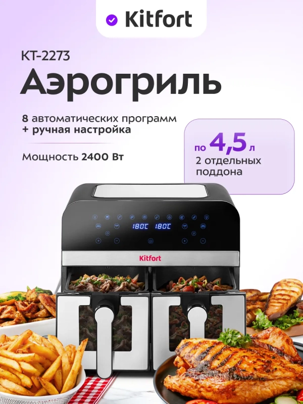 Аэрогриль электрический с 2 поддонами 9 литр 2400 Вт Аэрогриль электрический с 2 поддонами 9 литр 2400 Вт
