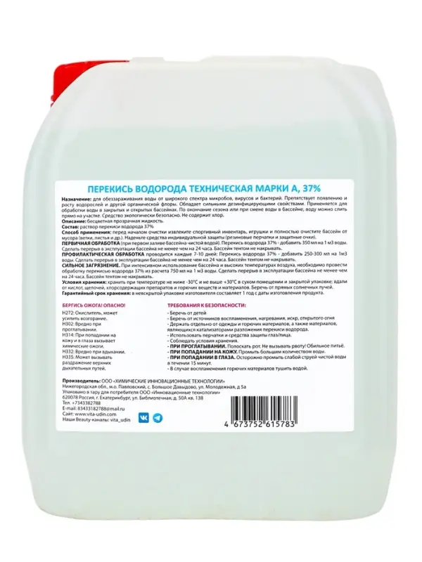 Средство для очистки бассейнов Перекись водорода 37%, 5 л Средство для очистки бассейнов Перекись водорода 37%, 5 л