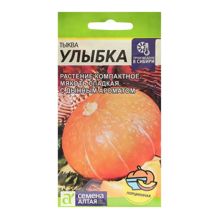 Семена Тыква "Улыбка", цп, 2 г Семена Тыква "Улыбка", цп, 2 г