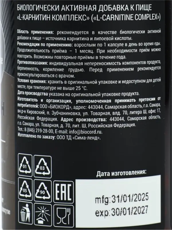 L - карнитин жиросжигатель спортивный, для похудения, 60 капсул