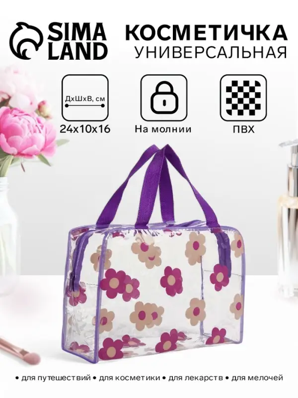 Косметичка - сумка на молнии для бассейна &laquo;Цветочки&raquo;, с ручками, прозрачная