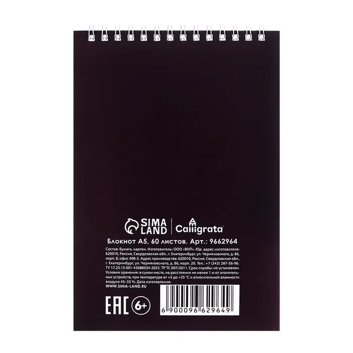 Блокнот Calligrata &laquo;Соня&raquo;, А5, 60 листов, на гребне, обложка из мелованного картона, плотность 60 г/м&sup2;