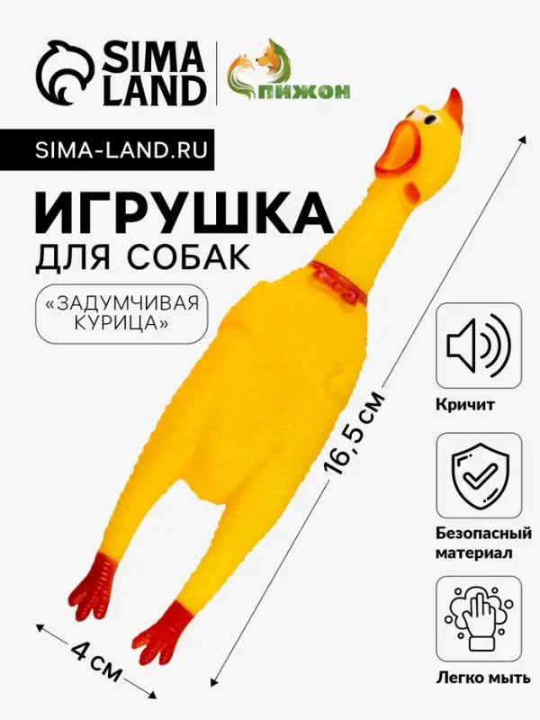 Игрушка для собак малая &laquo;Задумчивая курица&raquo;, 16.5 см, жёлтая