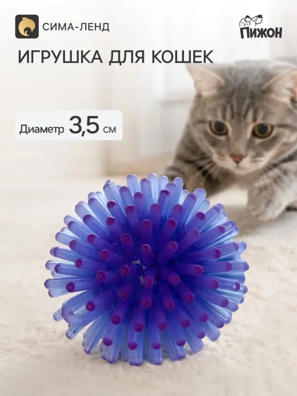 Шарик для кошек игольчатый, мягкий, 3.5 см, синий