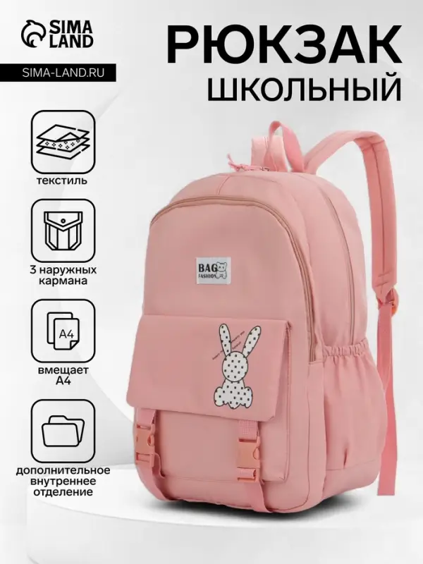 Рюкзак школьный на молнии, с карманами, с принтом, размер 30&times;13&times;44 см, розовый