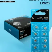Батарейка алкалиновая (щелочная) Luazon, AG4, LR626, 377, блистер, 10 штук
