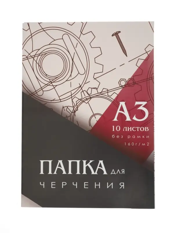 Папка для черчения А3 10 листов Calligrata, 420&times;310 мм, блок 160 м&sup2;