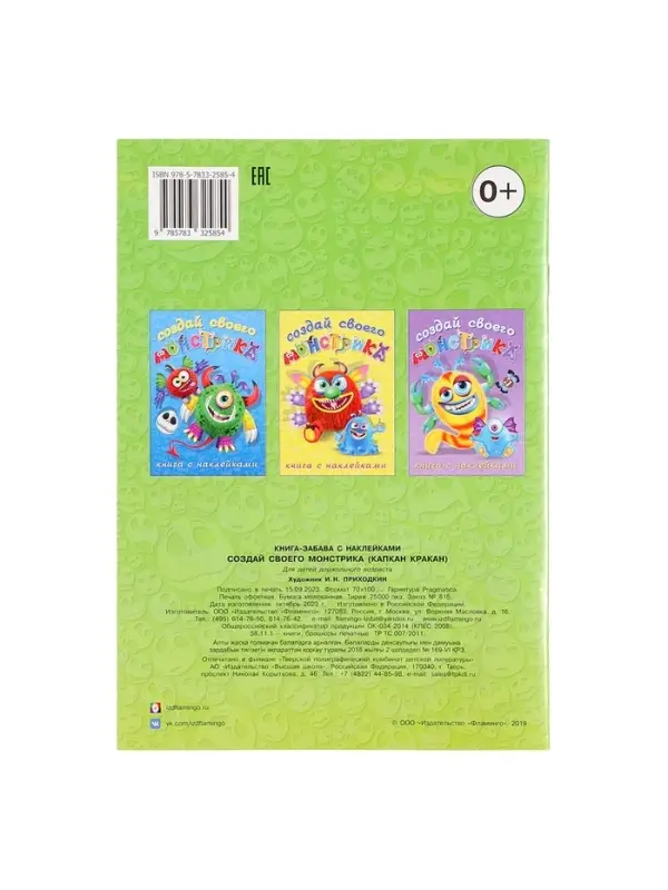 Книжка с наклейками &laquo;Создай своего монстрика. Капкан Кракан&raquo;