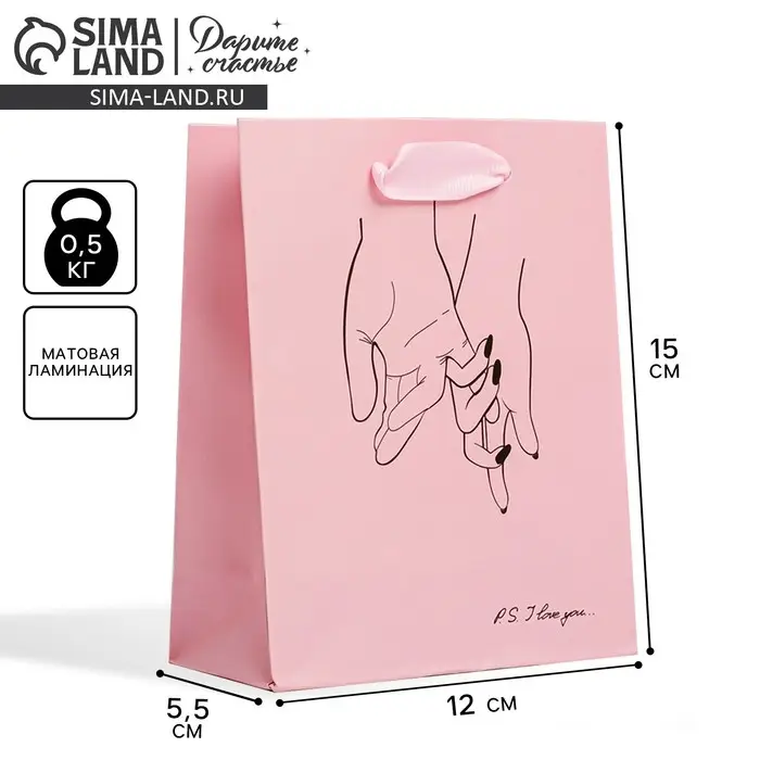 Пакет подарочный ламинированный, упаковка, «I love you», S 12 х 15 х 5.5 см