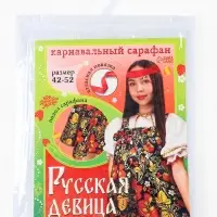 Сарафан карнавальный «Русская девица», р-р 42-52, черный