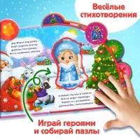 Книга EVA с мягкими пазлами &laquo;Стихи про Новый год&raquo;, 12 стр., 5 пазлов