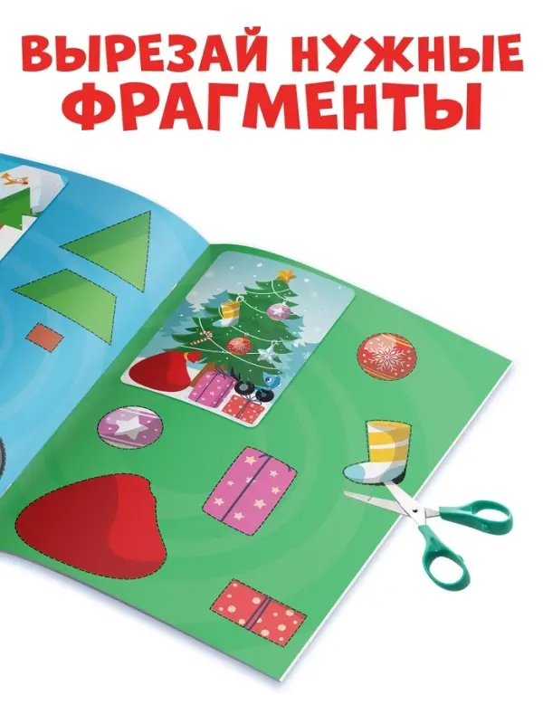 Книжка - вырезалка &laquo;Зимние аппликации. Вырезаем и клеим&raquo;, 20 стр., Синий трактор