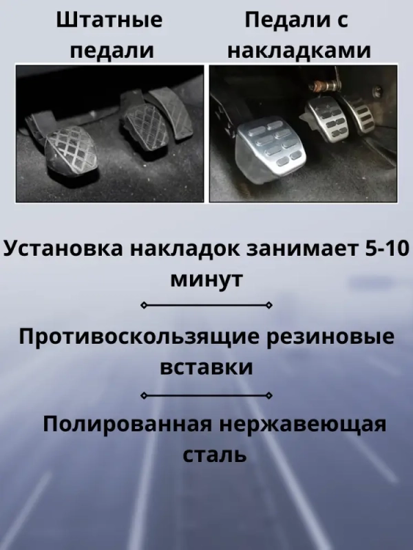 Накладки на педали Kia Rio, Hyundai Solaris, Creta (MT)