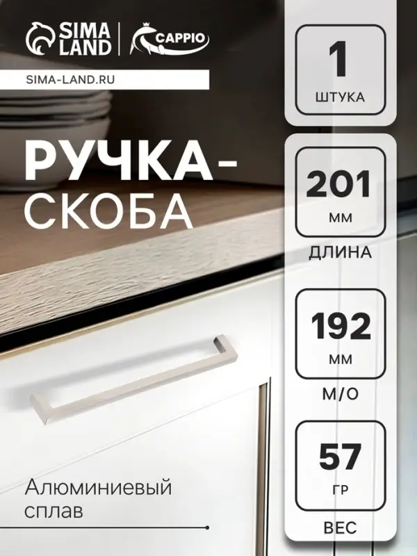 Ручка-скоба мебельная CAPPIO SQUARE RSC007, алюминий, м/о 190 мм, серебро
