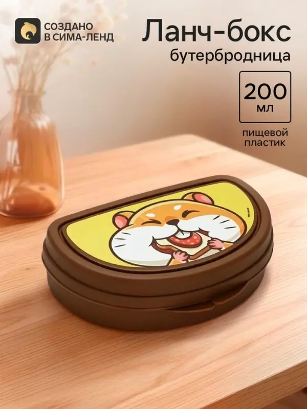 Бутербродница &laquo;Хомяк&raquo;, 14&times;10&times;4 см