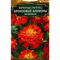 Семена цветов Бархатцы Бронзовые анемоны махровые Золотая серия, Ц/П,0,1 г Семена цветов Бархатцы Бронзовые анемоны махровые Золотая серия, Ц/П,0,1 г