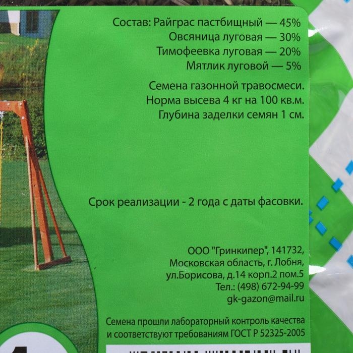 Газонная травосмесь  Газонная травосмесь "Гринкипер" "Игровая", 1 кг