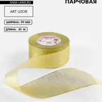Лента парчовая, 50 мм, 23&plusmn;1 м, цвет золотой