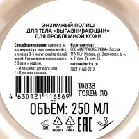 Полиш-скраб энзимный выравнивающий NS Lab Biome TOTAL RENEWAL для проблемной кожи, 250 мл