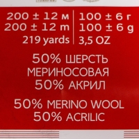 Пряжа для вязания спицами, крючком «Пехорский текстиль. Мериносовая», 50% мериносовая шерсть, 50% акрил, 200 м/100 г, (06 красный)