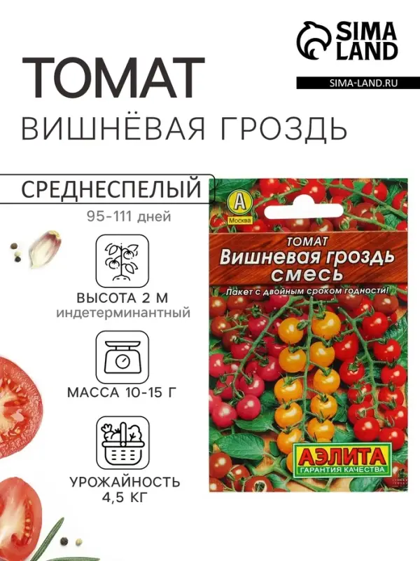 Семена Томат &laquo;Вишнёвая гроздь&raquo;, смесь, индетерминантный, высокорослый, 0.1 г, 20 шт., &laquo;Аэлита&raquo;