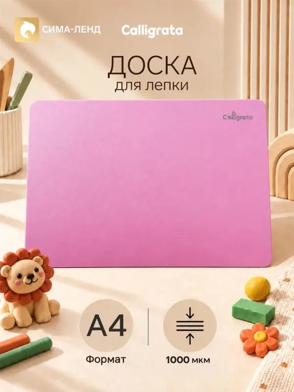 Доска для лепки пластиковая А4 Calligrata &laquo;Яркое творчество&raquo;, перламутровый вишнёвый