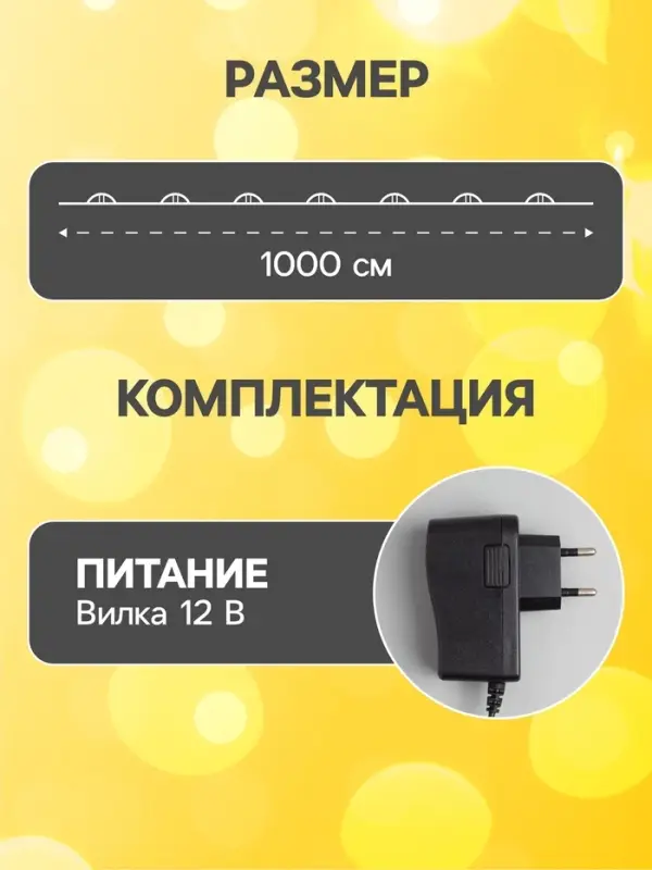 Гирлянда &laquo;Нить&raquo; 10 м, роса, IP20, медная нить, 100 LED, свечение тёплое белое, 12 В
