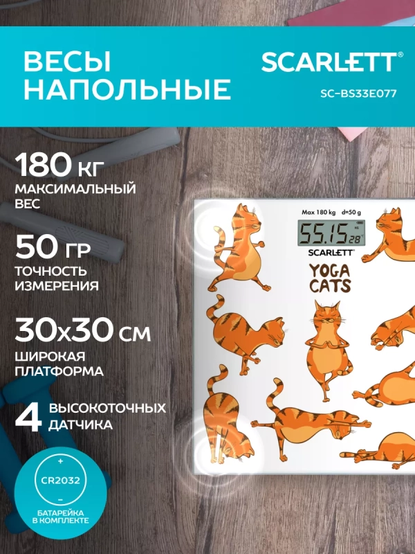 Весы напольные электронные SC-BS33E077, йога коты Весы напольные электронные SC-BS33E077, йога коты