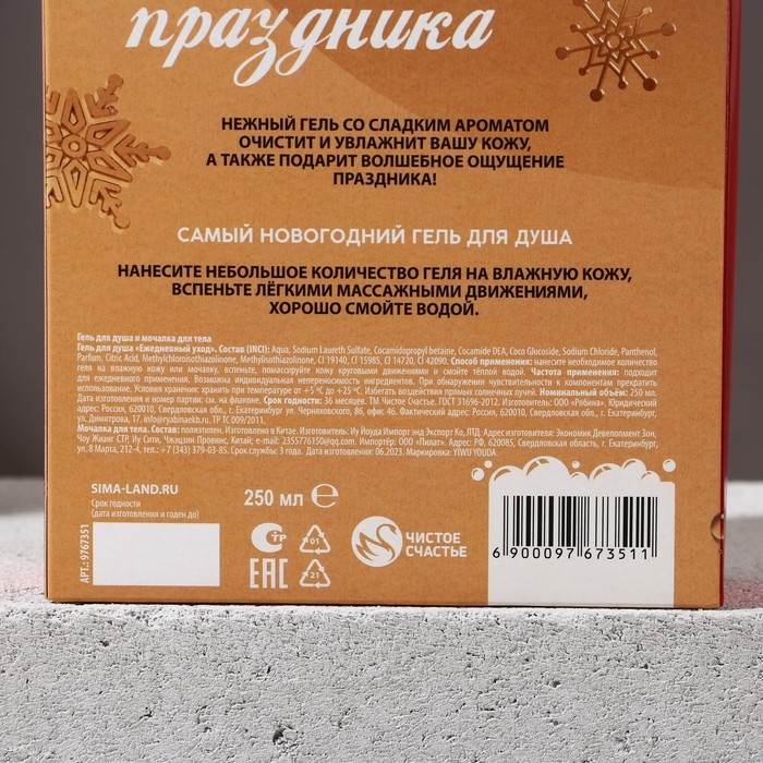 Новогодний подарочный набор косметики «Сияй в Новом Году!», гель для душа 250 мл и мочалка для тела, ЧИСТОЕ СЧАСТЬЕ Новогодний подарочный набор косметики «Сияй в Новом Году!», гель для душа 250 мл и мочалка для тела, ЧИСТОЕ СЧАСТЬЕ