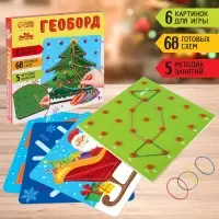 Развивающая игра. Геоборд «Новый год! Зимняя сказка» Развивающая игра. Геоборд «Новый год! Зимняя сказка»