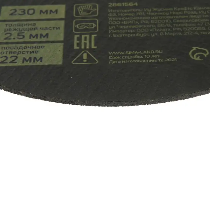 Круг отрезной по металлу ТУНДРА, армированный, 230&times;2.5&times;22 мм