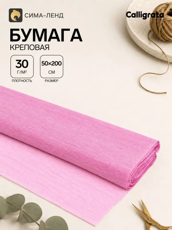 Бумага крепированная 50&times;200 см, в рулоне, 30 г/м&sup2;, розовая