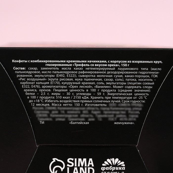 Шоколадные конфеты «8 Марта», в коробке-конфете, 150 г. Шоколадные конфеты «8 Марта», в коробке-конфете, 150 г.