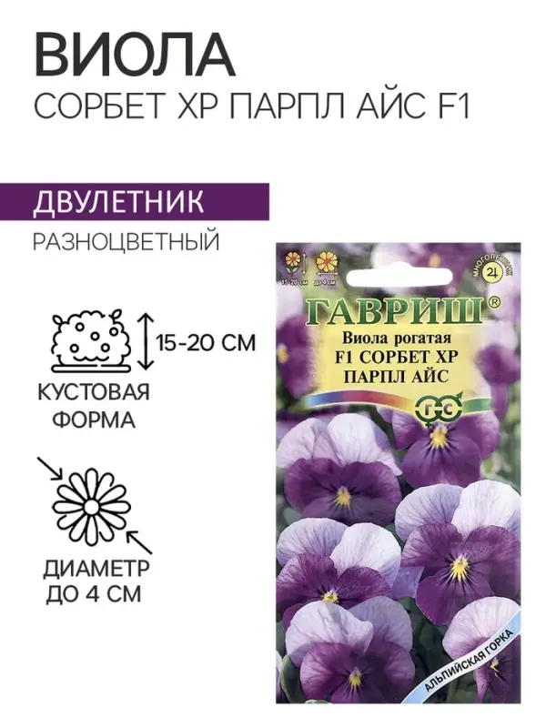 Семена Виола "Сорбет XP Парпл Айс", ц/п,  F1, 4 шт.