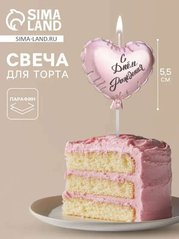 Свеча в торт &laquo;Воздушный шарик. Сердечко&raquo;, 5.5 см розовое золото