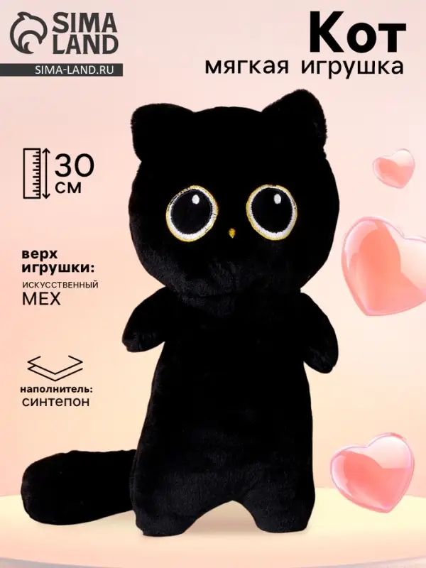 Мягкая игрушка &laquo;Кот&raquo;, 30 см, чёрная