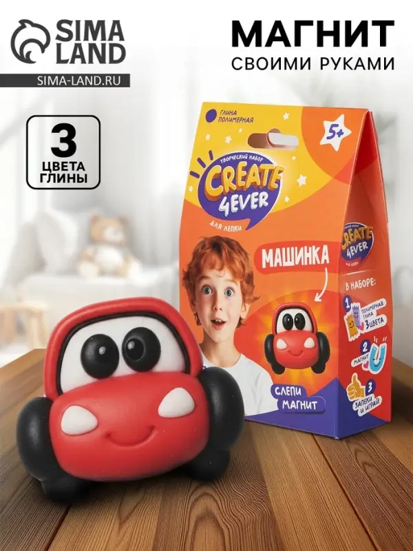 Магнит из полимерной глины своими руками &laquo;Гонки&raquo;, набор для творчества