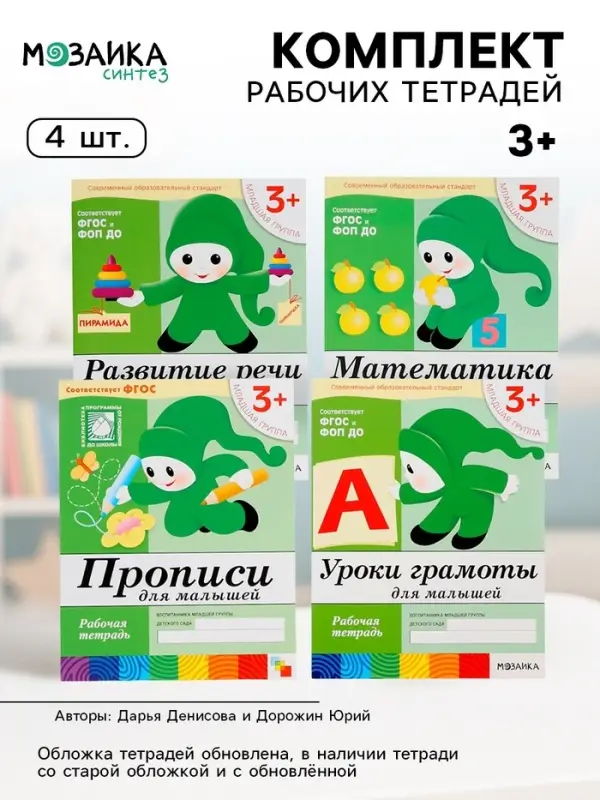 Рабочие тетради &laquo;Математика, прописи, развитие речи, уроки грамоты&raquo; 3+, набор 4 шт., МИКС