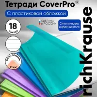 Тетрадь 18 листов в линейку ErichKrause CoverPro matt Pulse, МИКС