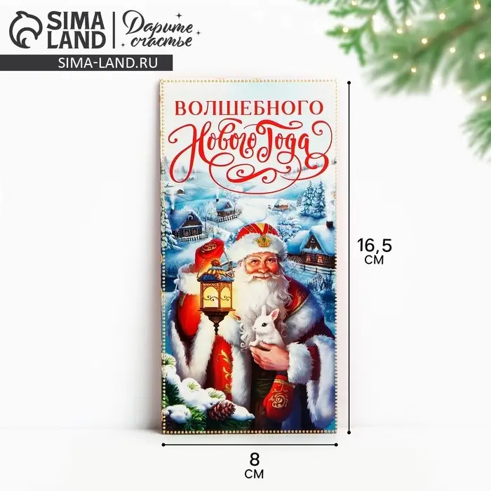 Конверт для денег «Волшебного Нового года», 16.5 х 8 см Конверт для денег «Волшебного Нового года», 16.5 х 8 см