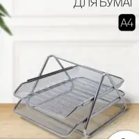 Лоток для бумаг горизонтальный, металлическая сетка, 2 отделения, серый