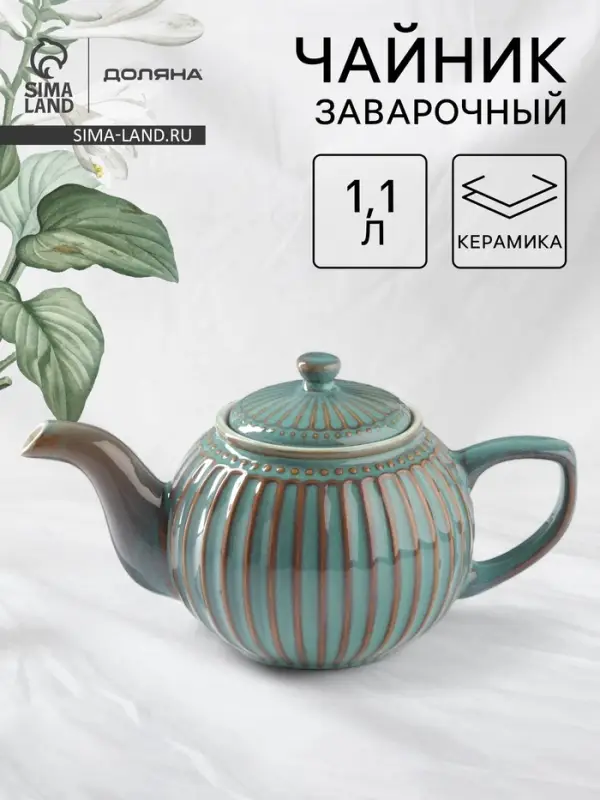 Заварочный чайник Доляна &laquo;Винтаж&raquo;, 1.1 л, керамика, бирюзовый