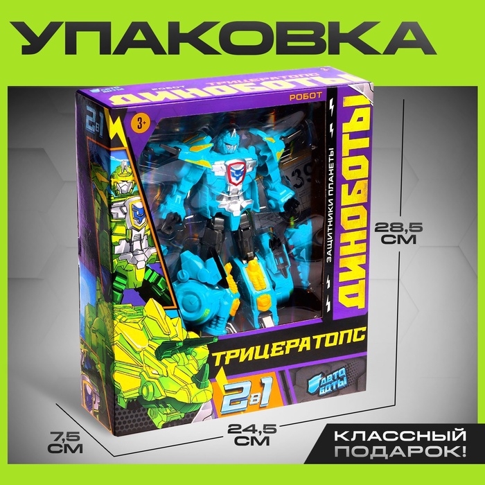 Робот-динозавр «Трицератопс», трансформируется, цвет голубой